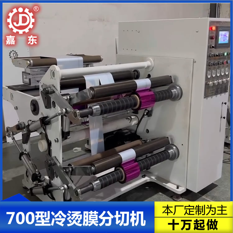 冷烫膜分切机 冷烫膜分切机